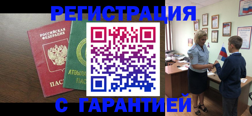временная регистрация для школы в Ленинск-Кузнецком